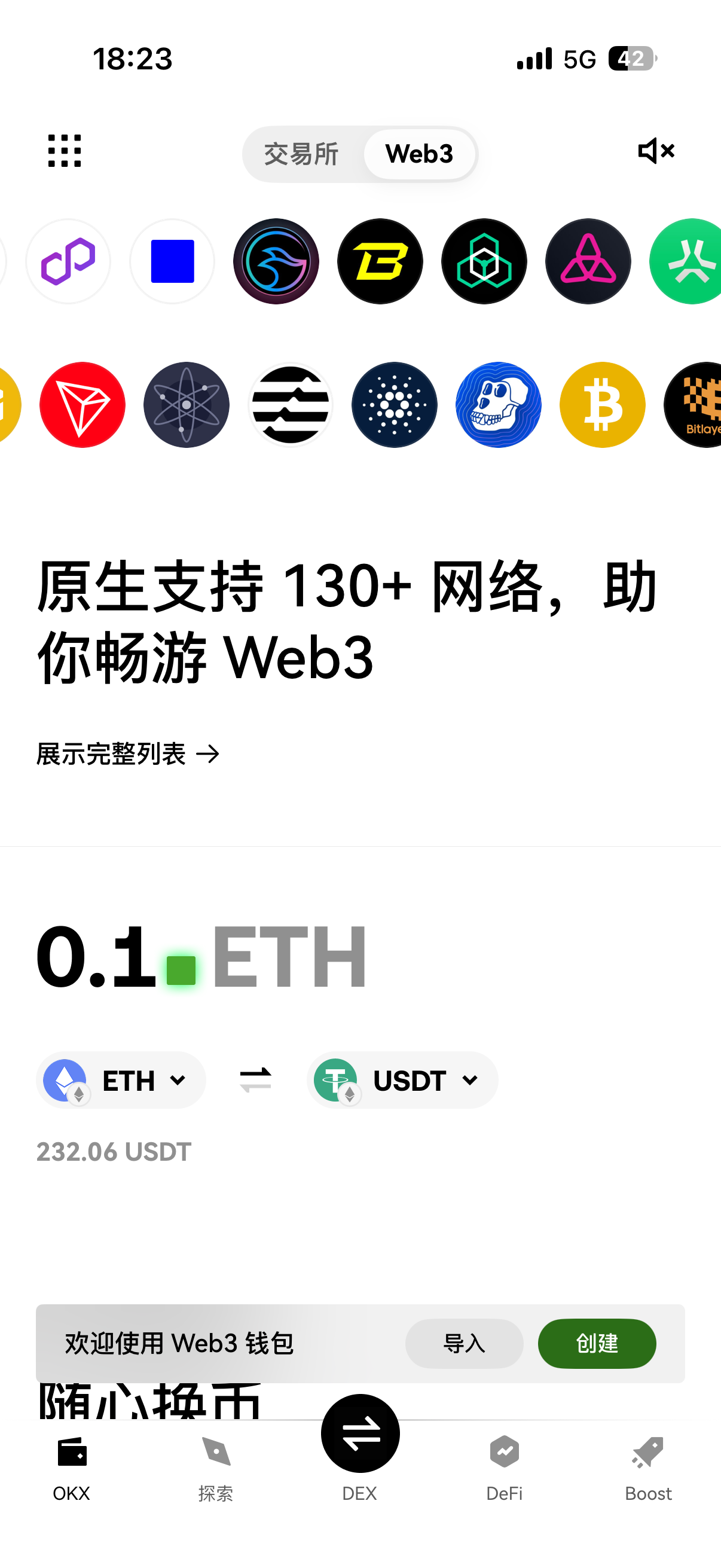 USDT交易所截图1