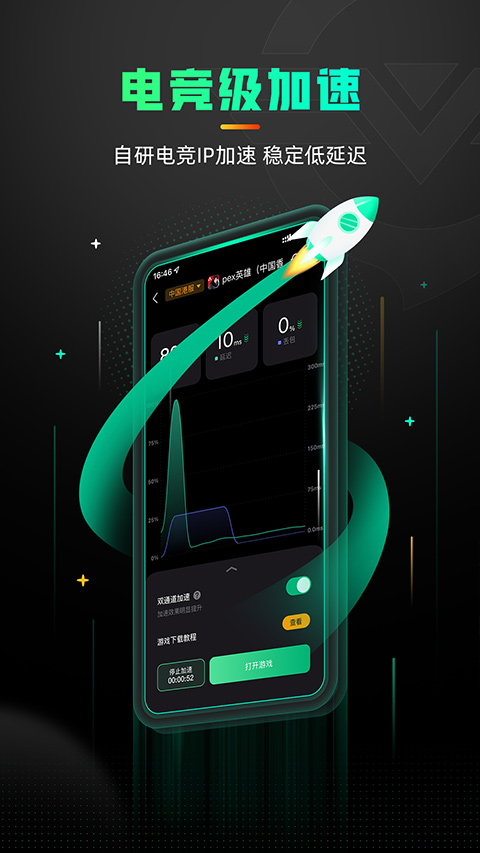 奇游手游加速器截图3