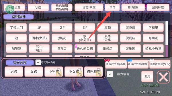 樱花校园截图1