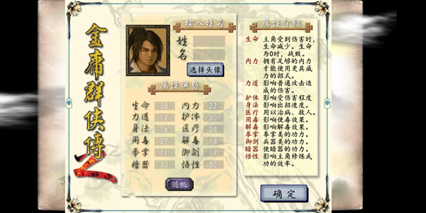 金庸群侠传2手游截图1