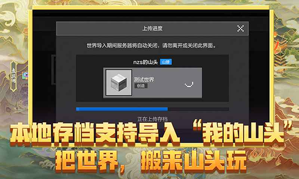 我的世界网易版截图1