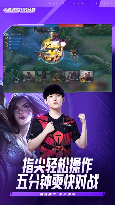 英雄联盟电竞经理截图1