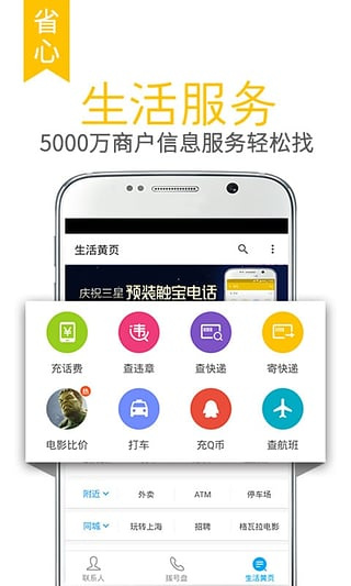 触宝电话app截图3