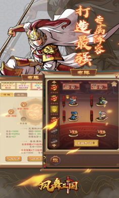 凤舞三国截图1