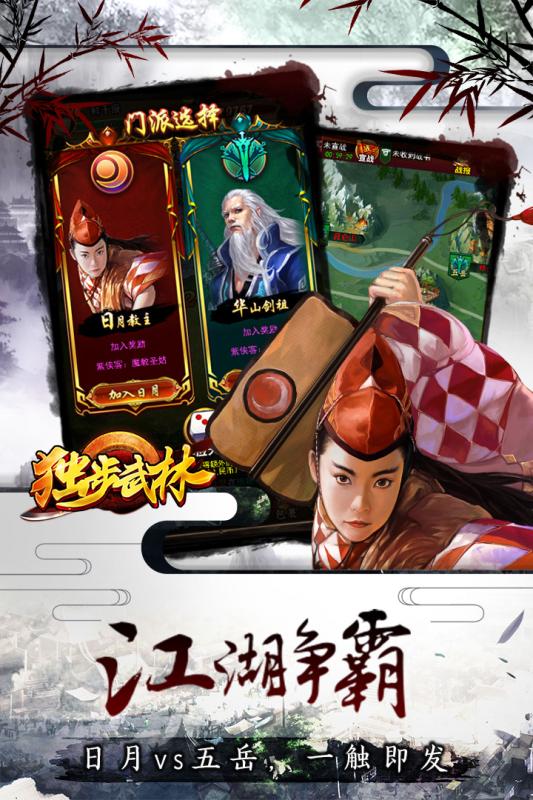 独步武林截图1
