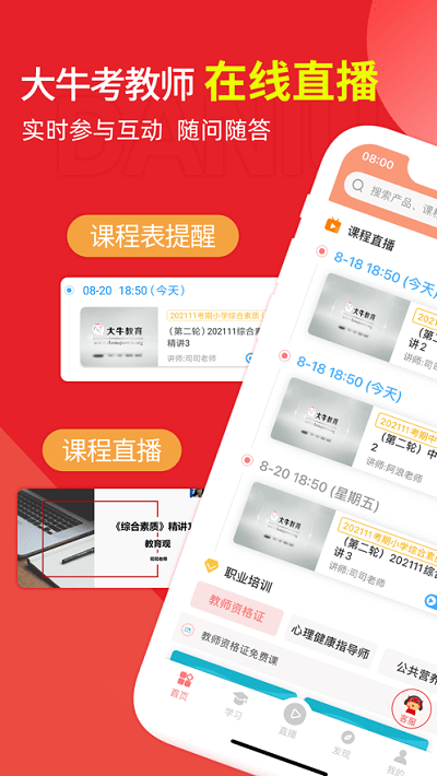 大牛考教师截图1