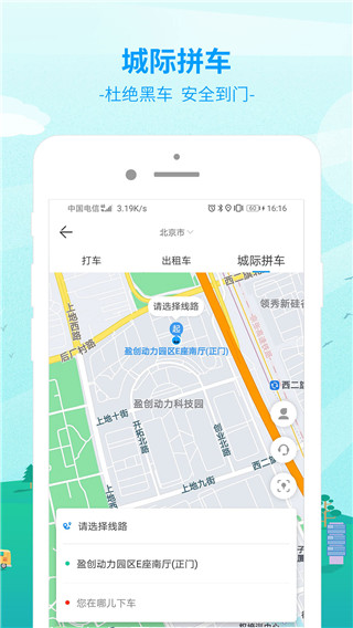 出行365截图1