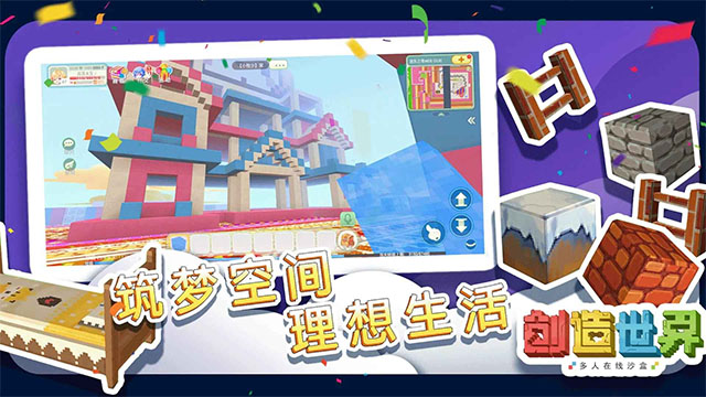 方块创造世界截图2