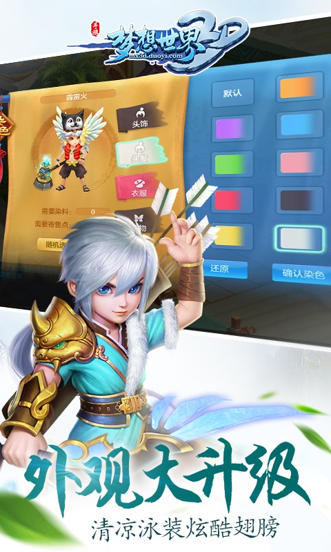 梦想世界3d手游截图1