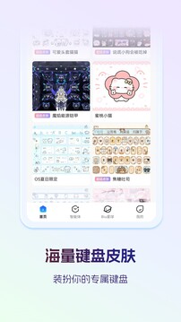 讯飞输入法app截图1
