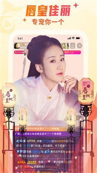 秀色直播截图4
