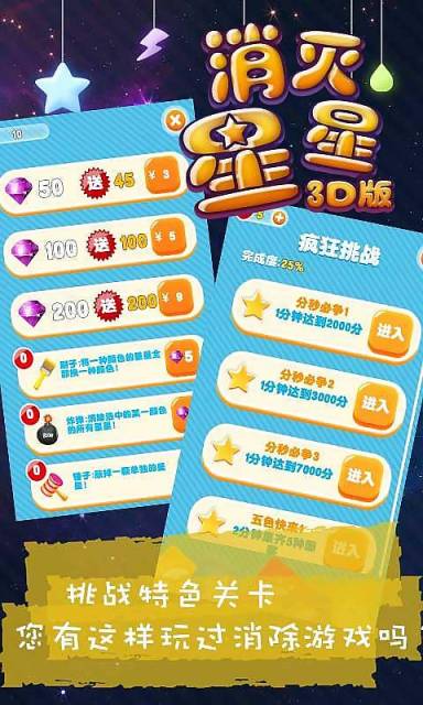 消灭星星3D版2026最新版截图1