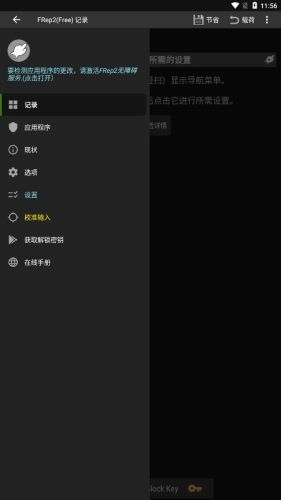 frep2截图3