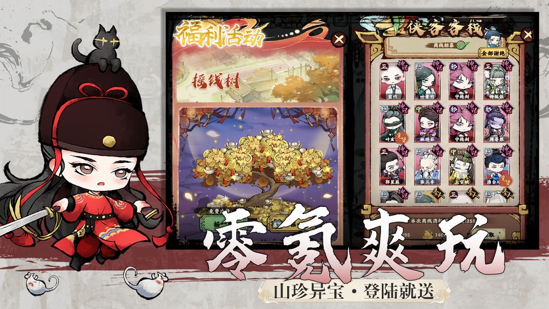 乱世江湖截图1