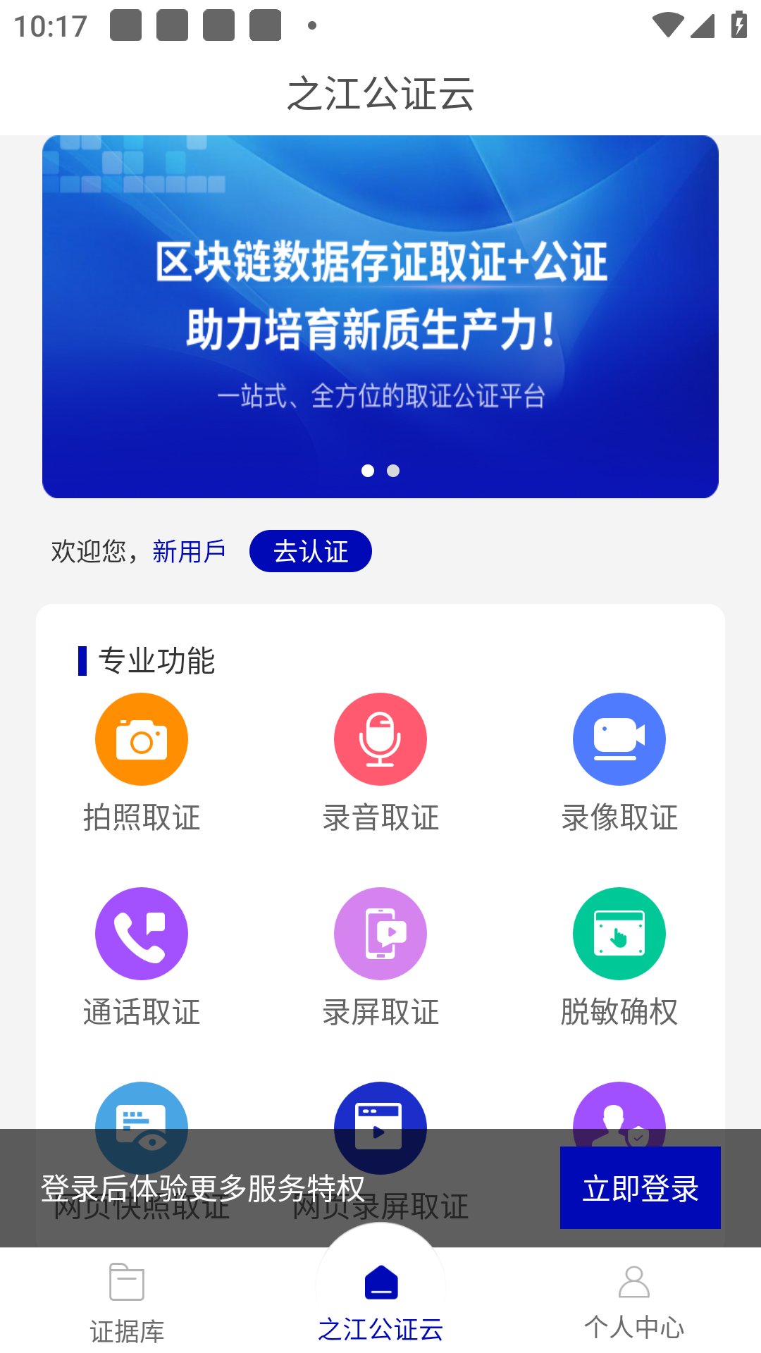 之江公证云截图1