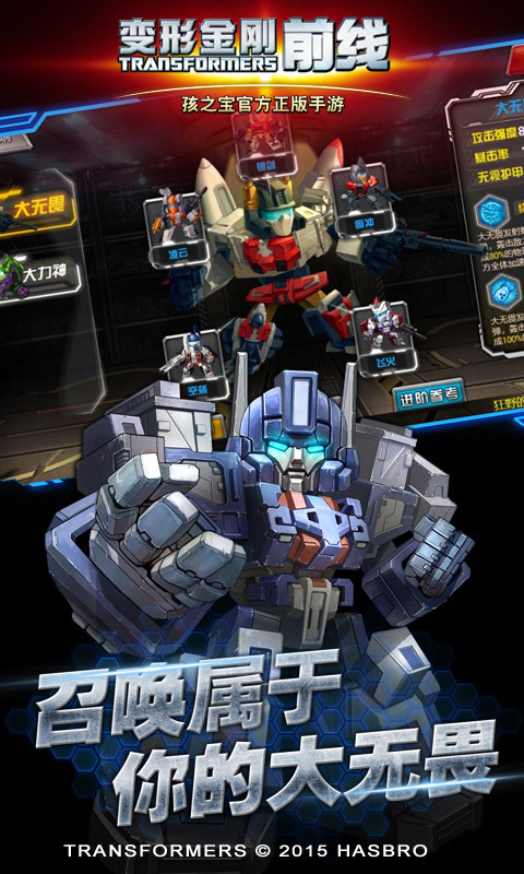 变形金刚前线最新版截图1