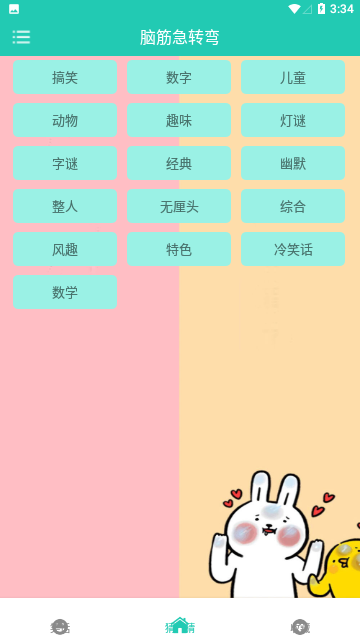 笑话大王app安卓版截图1