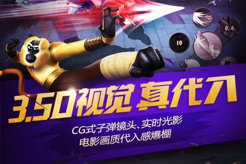 功夫熊猫2最新版截图2