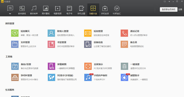 91手机助手截图3