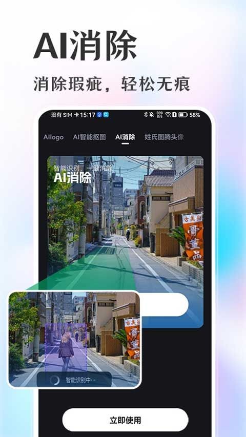 意间ai截图2