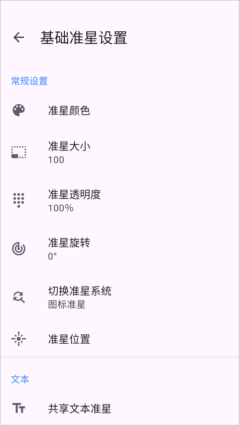 准星精灵截图1