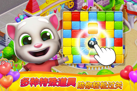 汤姆猫消消乐园截图1