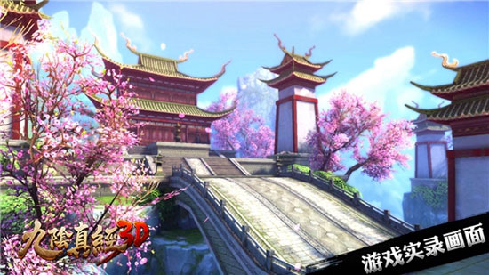 九阴真经3D手游最新版截图1