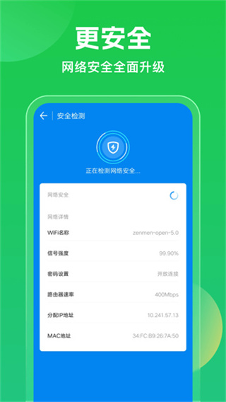 wifi万能钥匙app截图3