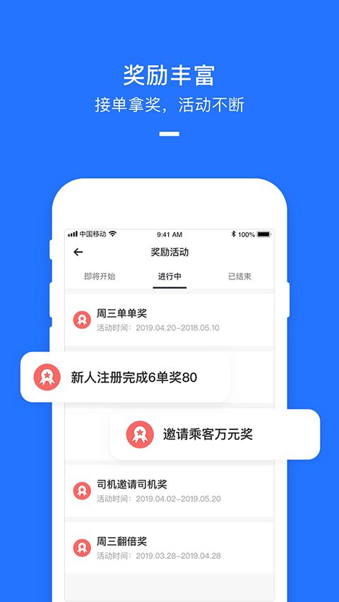 美团打车司机版截图3
