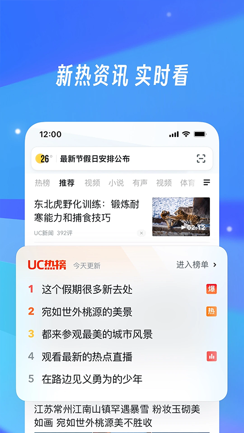 uc浏览器官方手机版截图2