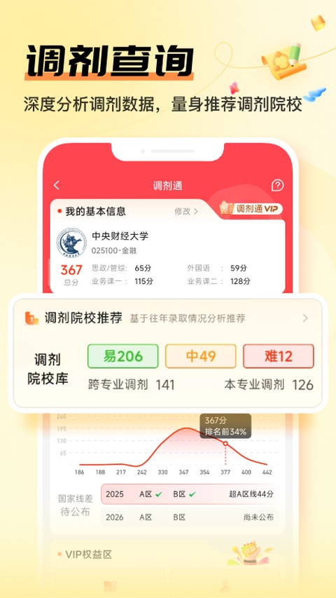 掌上考研截图2