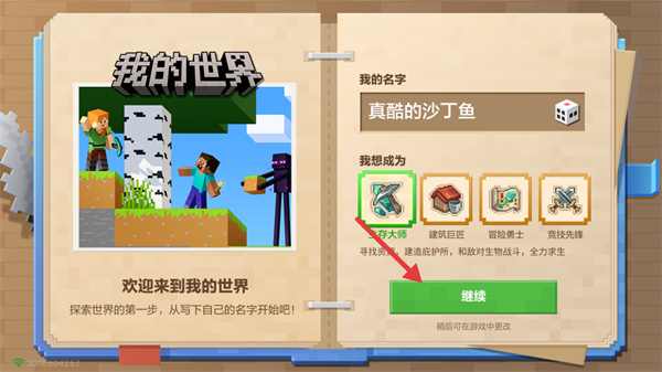 我的世界手机版截图1