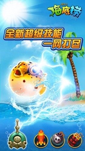 捕鱼之海底捞截图1