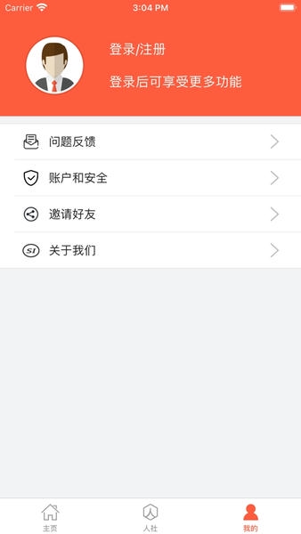菏泽人社截图3