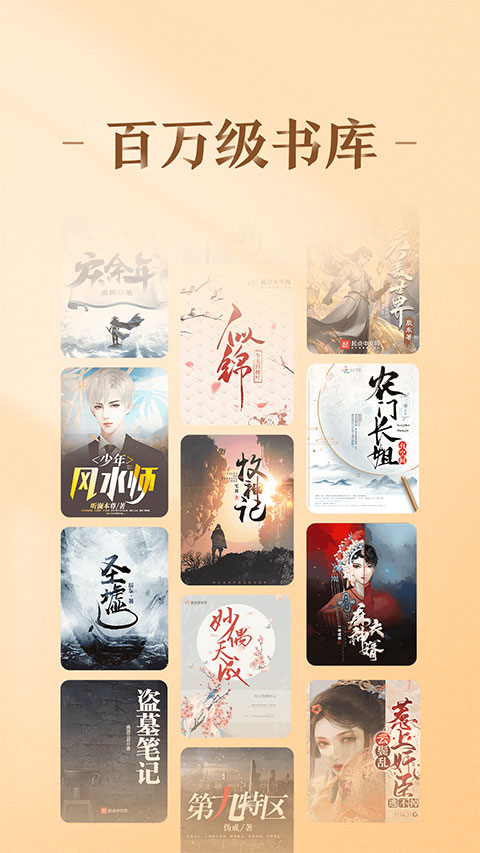 趣悦免费小说截图1