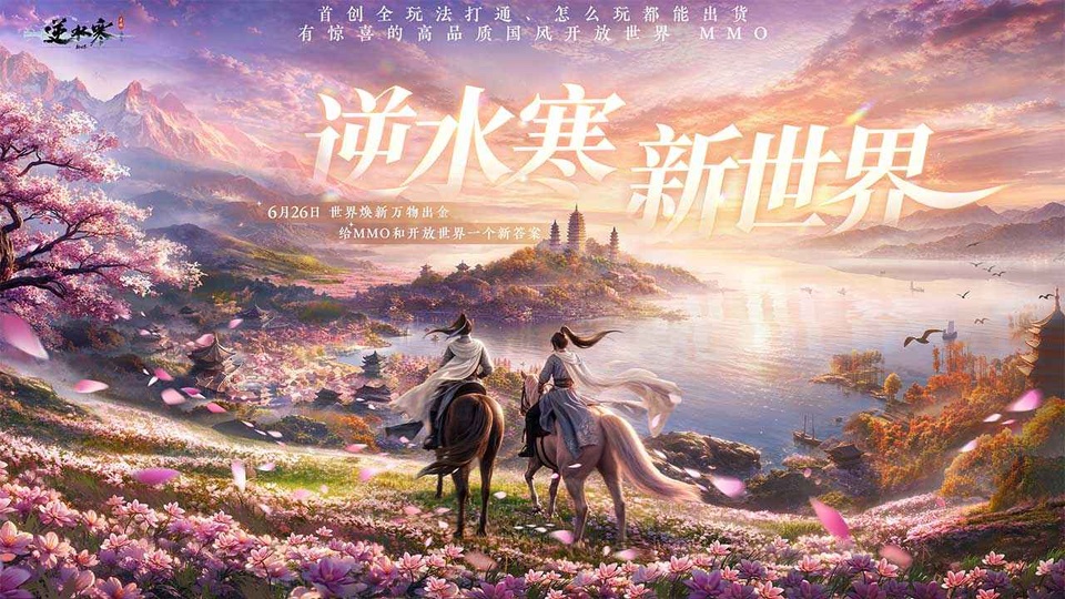 逆水寒手游官方正版截图1