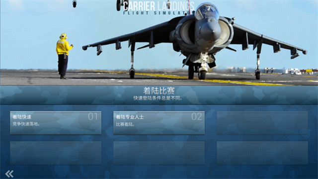 F18舰载机模拟起降安卓版截图1