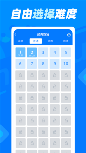 数独达人截图3