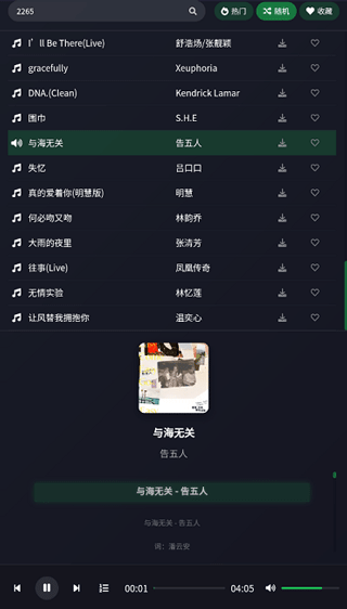米兔音乐截图3