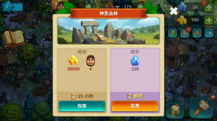 部落族群（TheTribez）截图1