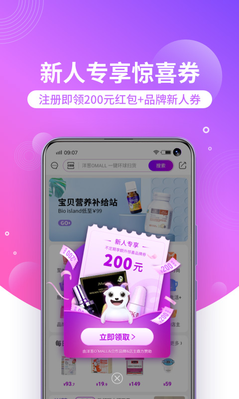 洋葱OMALL截图3