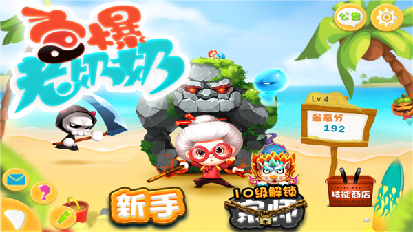 宫爆老奶奶游戏截图1