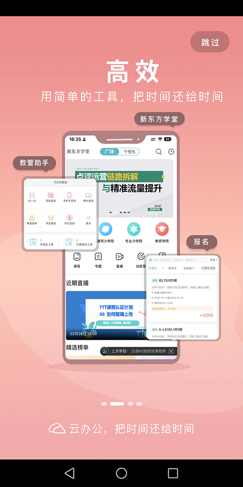 新东方云办公截图2
