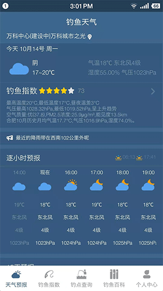 钓鱼天气预报截图3