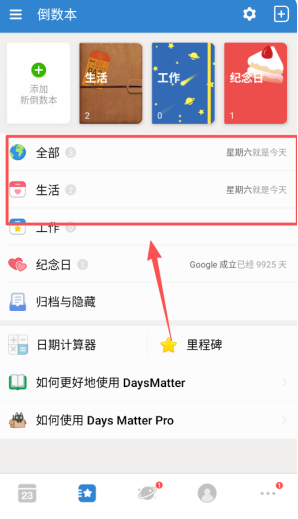 倒数日daysmatter截图2