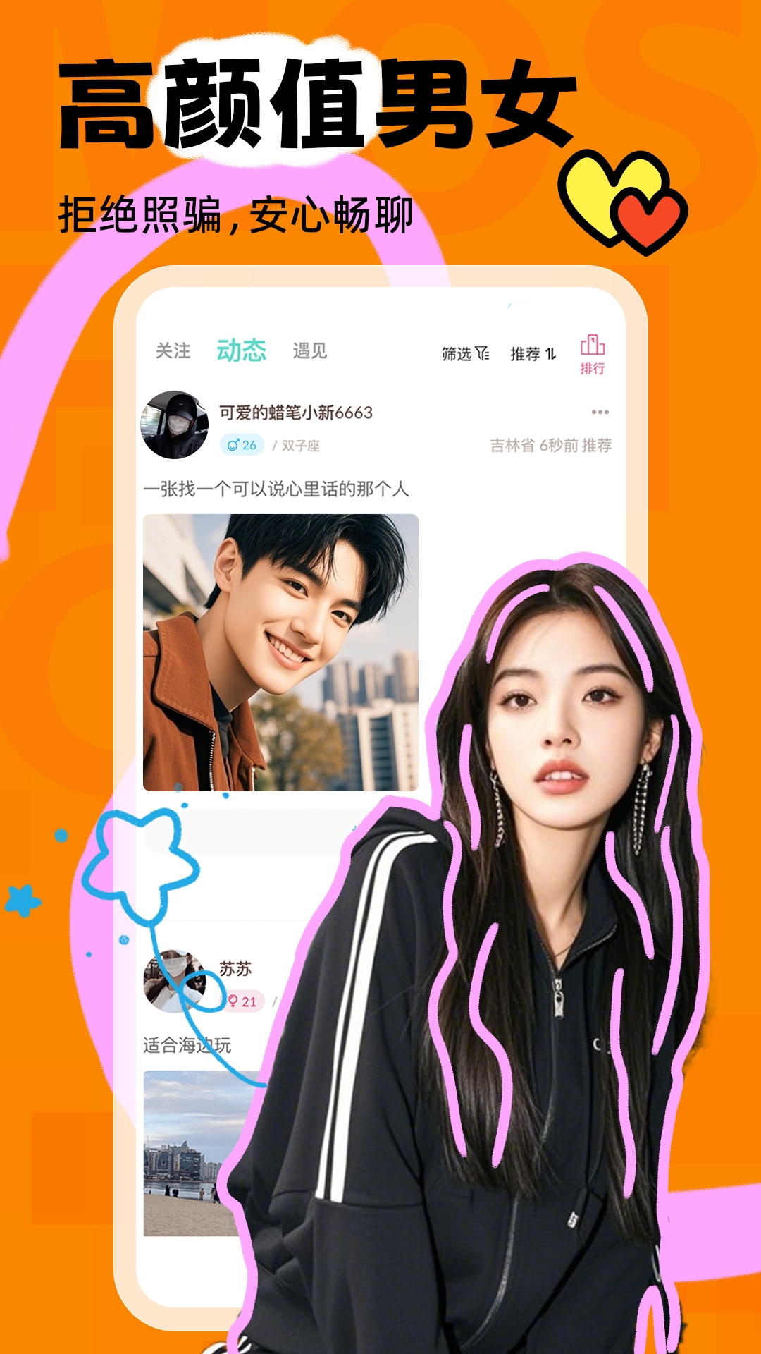 陌声漂流瓶截图3