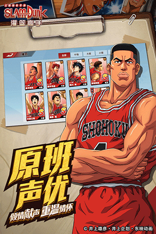 灌篮高手截图1