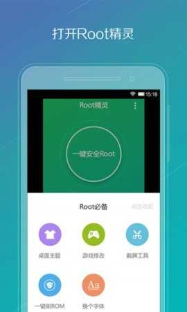 华为一键Root工具截图2