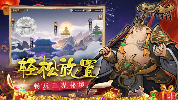 西游伏魔记2026最新版截图1