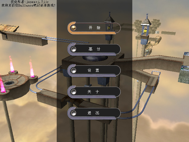 3D平衡球最新版截图1